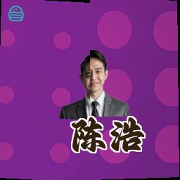 陈浩
